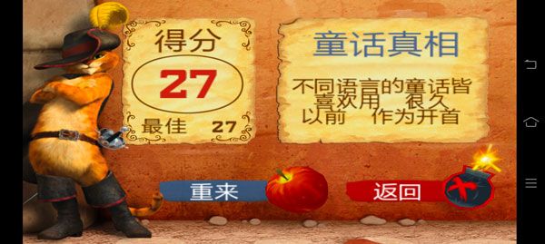 水果忍者之穿靴子的猫(Fruit Ninja PiB)