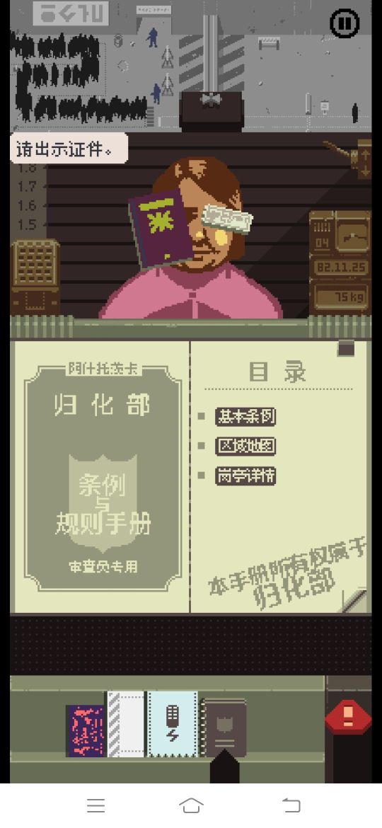 请出示证件(Papers, Please)