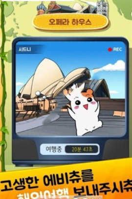 仓鼠管家手游(만렙집사 에비츄)