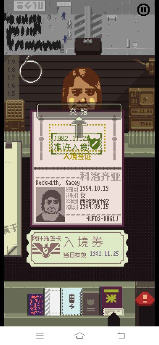 请出示证件(Papers, Please)