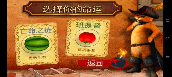 水果忍者之穿靴子的猫(Fruit Ninja PiB)