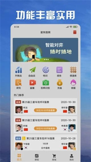 星阵围棋(Golaxy)