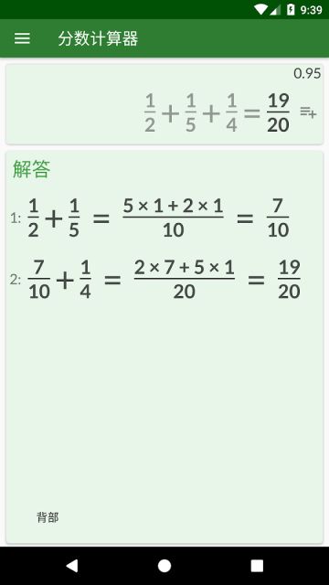 分数计算器(Fractions)