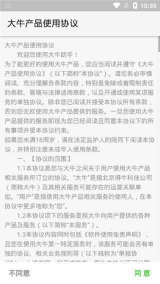 大牛 助手免费版