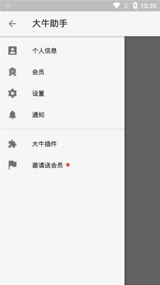 大牛 助手免费版