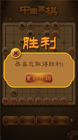 航讯中国象棋(Chinese Chess)