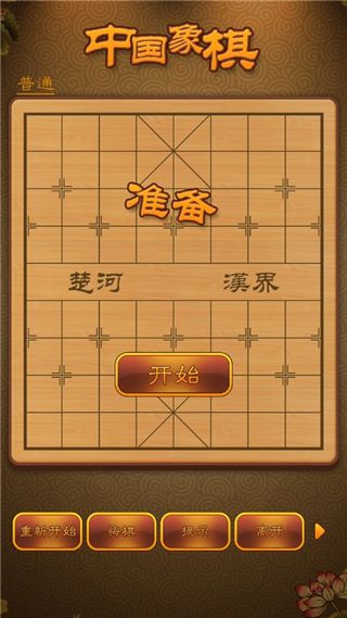 航讯中国象棋(Chinese Chess)