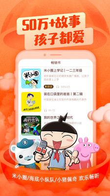 喜马拉雅儿童app
