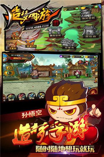 造梦西游4手机版无限元宝修改器