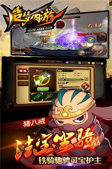 造梦西游4手机版无限元宝修改器