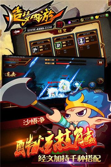 造梦西游4手机版无限元宝修改器