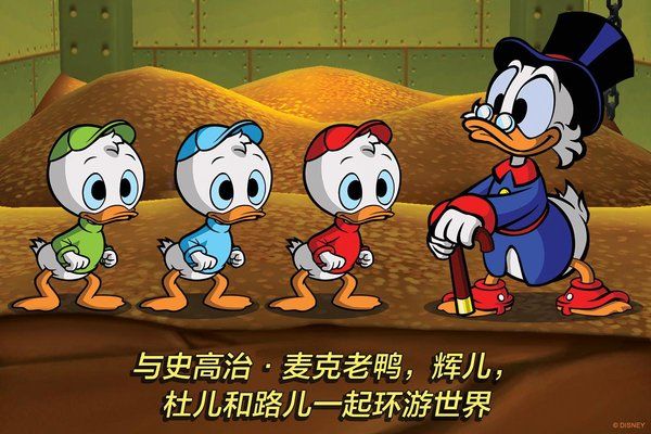 唐老鸭历险记重制版(DuckTales)