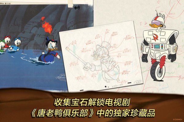 唐老鸭历险记重制版(DuckTales)