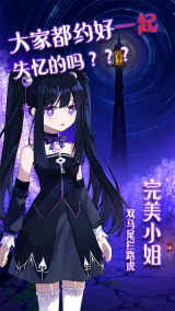完美小姐她又没猜到结局(MissPerfectMissEnding)