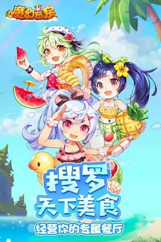 魔幻厨房中文版