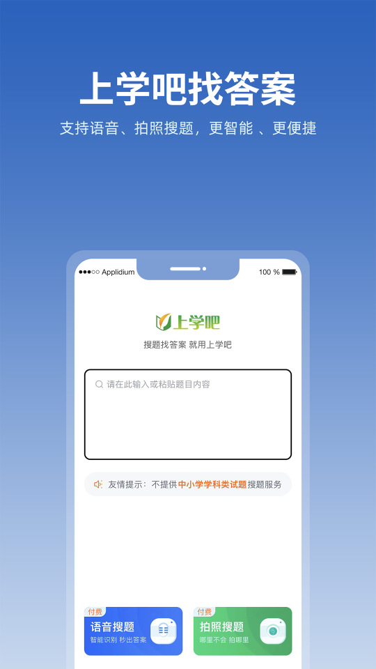 上学吧找答案
