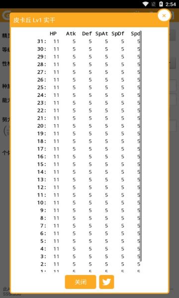 口袋妖怪个体值计算器(ORAS个体值 & 伤害 计算器)