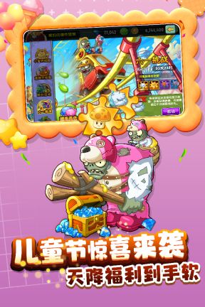 植物大战僵尸2九游最新版本