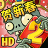 植物大战僵尸2内购版([Installer] Plants vs Zombies 2)