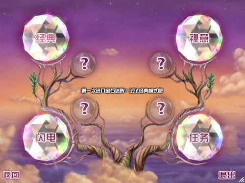 宝石 迷阵3安卓中文版(Bejeweled)