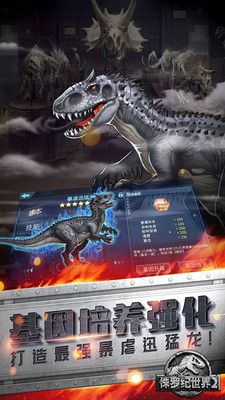侏罗纪世界2游戏手机版