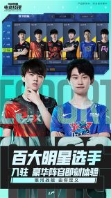 英雄联盟电竞经理正式版