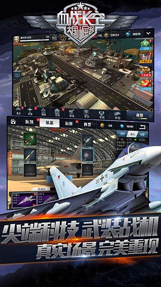血战长空