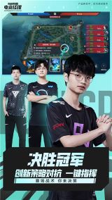 英雄联盟电竞经理正式版