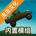 甜瓜游乐场16.0汉化版(自带模组)(Melon Sandbox)