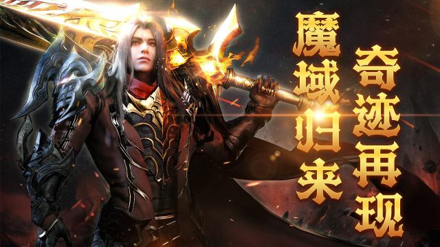 魔迹再现幻城奇巡