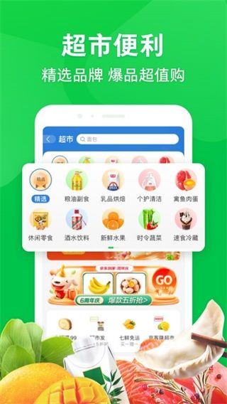 京东到家商城版