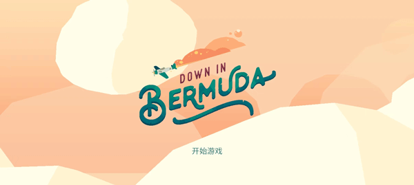 逃出百慕大(Down in Bermuda)