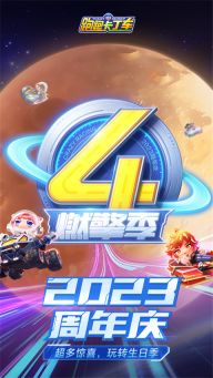 跑跑卡丁车手机版