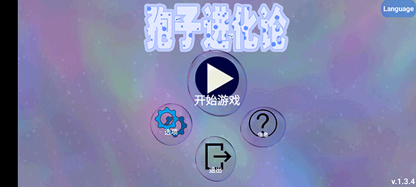 孢子进化论(Evolution of Species)