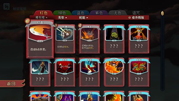 杀戮尖塔手游(Slay the Spire)