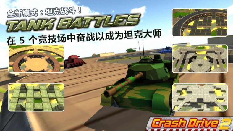 疯狂驾驶2(Crash Drive 2)