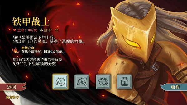 杀戮尖塔手游(Slay the Spire)