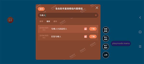 盖瑞模组马桶人模组(Dmod)