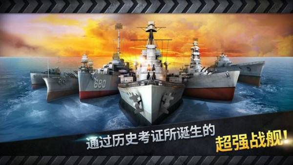 炮艇战3d战舰无限金币版(WARSHIP BATTLE)