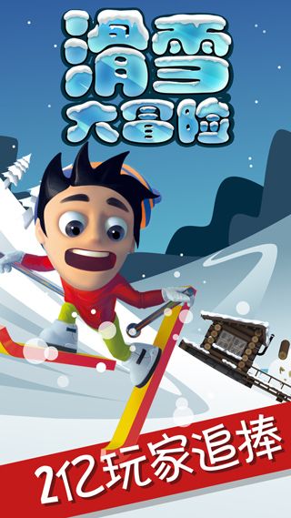 滑雪大冒险无限金币版全地图解锁