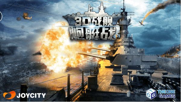 炮艇战3d战舰无限金币版(WARSHIP BATTLE)