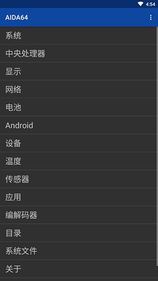 aida64手机版(AIDA64)