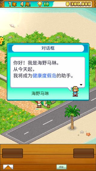 南国度假岛物语官方汉化版(Tropical Resort Story)