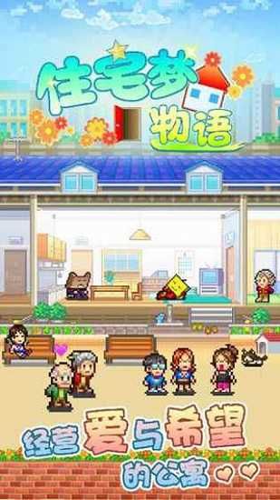 住宅梦物语2(Dream House Days)