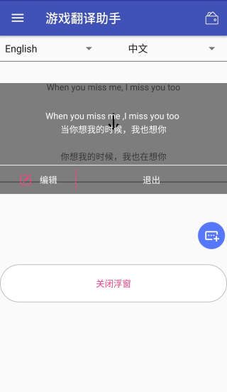 游戏翻译助手