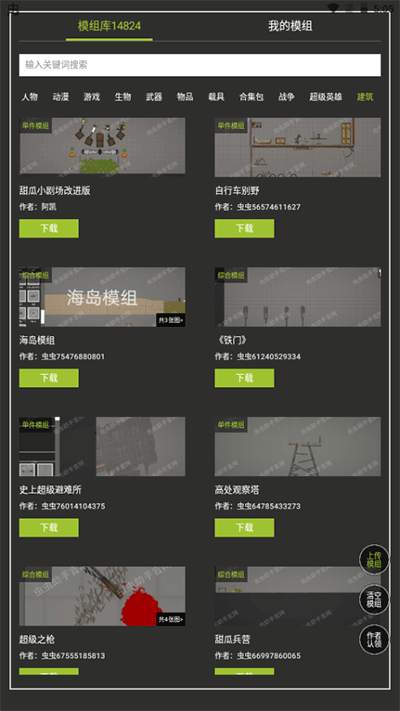 甜瓜游乐场模组工具中文版