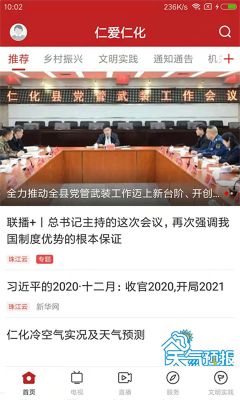 仁爱仁化