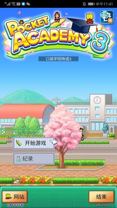 口袋学院物语3汉化版(名門ポケット学院3)