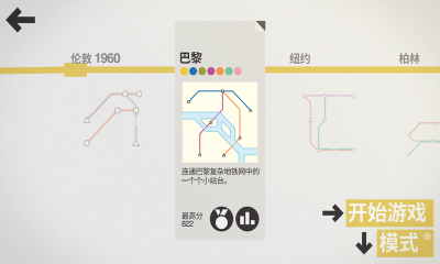 迷你地铁2023解锁全部城市版(Mini Metro)