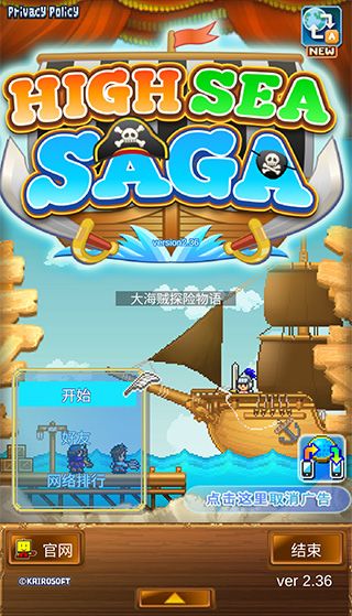 大海贼探险物语(High Sea Saga)